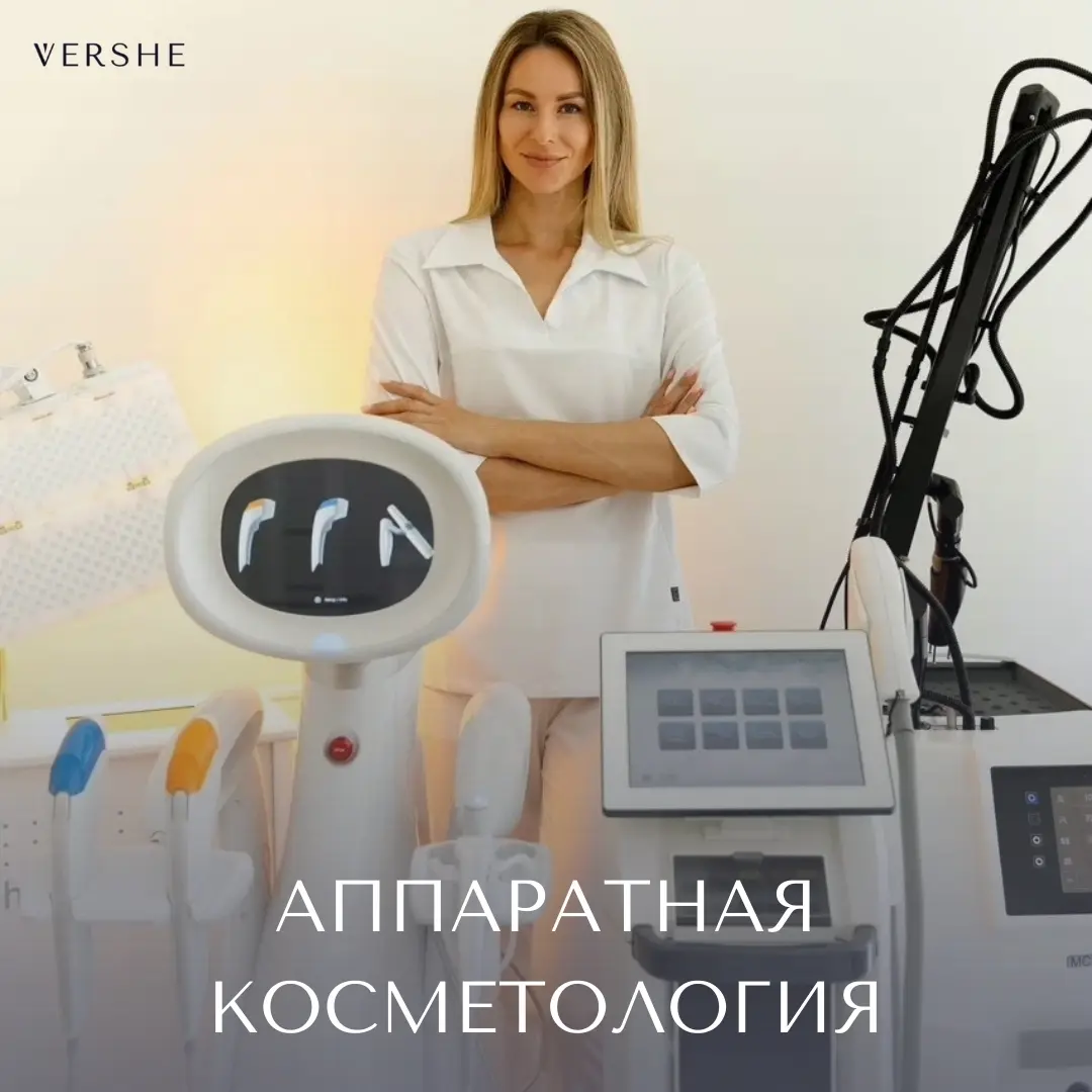 Аппаратная косметология фото